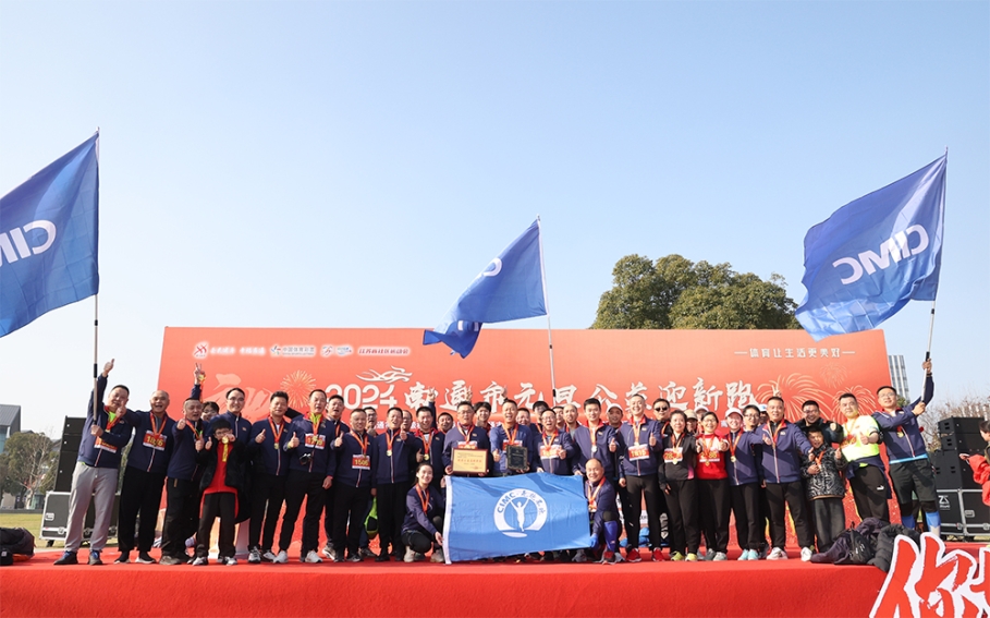 �м����ܲ�����ͨվ��Ӽ���2024��ͨԪ������ӭ���ܻ